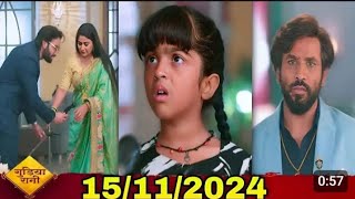 Gudiya Rani 15 November 2024 episode today episode [upl. by Sad242]