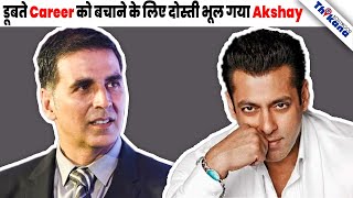 BIG News । KKBKKJ Flop होते ही हिल चुकी Salman की Stardom का फ़ायदा उठाया Akshay Kumar ने [upl. by Klemens]