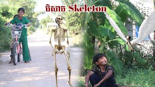 បិសាច Skeleton By Fullo Blasto [upl. by Eiuqnimod]