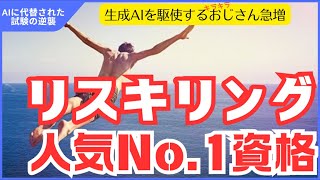 【5週で公開セルフ模試】生成AIを使って筆記対策  リスキリング人気No1資格へ [upl. by Azar]