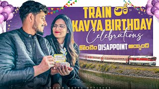 Train లో kavya brthday celebrations కొంచెం Disappoint అయ్యింది birthday trending celebration [upl. by Trela155]