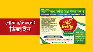 School Admission Poster Leaflet Flyer Modern Design  Gstudiovect Bangla [upl. by Randolph]