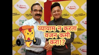 Dr Dixit Diet Plan in Marathi ft Swapnil Joshi  Effortless weight loss  Mirchi Marathi  PART 1 [upl. by Milburr989]