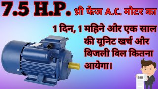 75 HP Moter Electricity Bill  75 HP Moter 1 Month Unit Cons And Ele Bill  75 HP Moter [upl. by Yance]