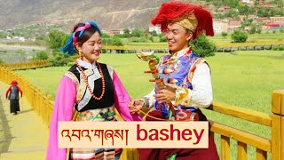 འབའ་གཞས། bawa song བསོད་ནམས་ཆེན་པོ། [upl. by Emyaj]