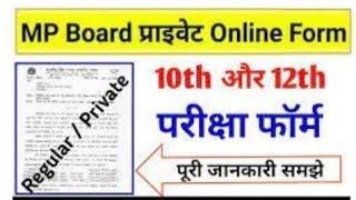 Mp Board Private Exam Form 202425।। 10TH 12TH PRIVATE FORM LAST DATE PRIVATE FORM MPBSE KESE BHARE [upl. by Farmelo]