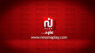 عاود تفرج في مسلسلاتك المفضلة قد ماتحب ،وقت ماتحب ،وكيف ماتحب على موقع wwwnessmaplaycom 🔁😉 [upl. by Eittak]