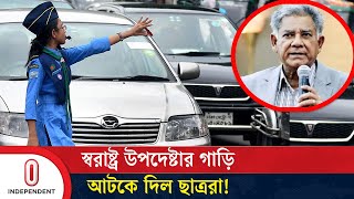 স্বরাষ্ট্র উপদেষ্টার গাড়ি আটকে যা করল ছাত্ররা  Home Advisor  Independent TV [upl. by Bazar]