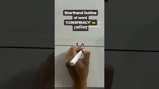 CONSPIRACY word Shorthand Outline for practice✍️ Subscribe shorthanddictations2405 👍 [upl. by Okiman]