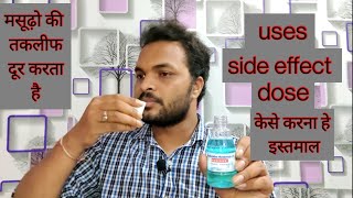 hexidine mouthwash how to use in hindi [upl. by Nosae]