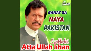 Banay Ga Naya Pakistan  Atta Ullah Khan Esakhelvi [upl. by Egas]