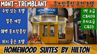 HOMEWOOD SUITES by Hilton MontTremblant Resort Review canada quebec monttremblant hilton [upl. by Egiedan]