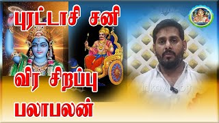 maheshiyer மகேஷ் ஐயர் puraddathi saniபுரட்டாசி சனிவிரதம் [upl. by Eneiluj]