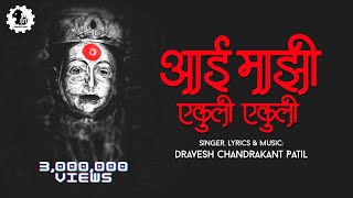 DRAVESH PATIL  Aai Mazhi Ekuli Ekuli  Traditional song [upl. by Novyert]