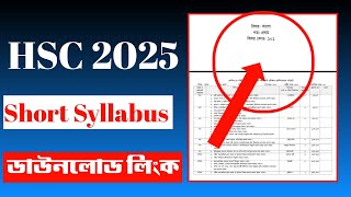 HSC 2025 Short Syllabus  এইচএসসি ২০২৫ এর সংক্ষিপ্ত সিলেবাস  Short syllabus hsc 2025 [upl. by Vita]