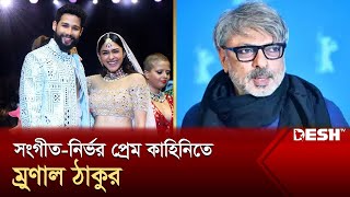 নতুন জুটি নিয়ে সঞ্জয় লীলা বানসালির প্রেমের ছবি  Sanjay Leela Bhansali  Desh TV [upl. by Asabi]