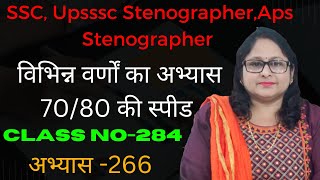 ClassStenoStenographer Hindi class aps AllhabadSSC [upl. by Soelch]