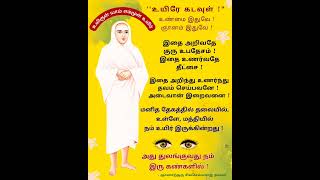 vallalar quotes 2  thiruarutpa  அருட்பெருஞ்ஜோதி அகவல் [upl. by Abdul]