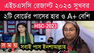 HSC result 2023 update  পাসের হার কোন বোর্ডের বেশি  hsc result 2023 [upl. by Yelir963]