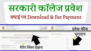 government college merit list 2024 kaise dekhe  government college admission fees payment 2024 [upl. by Swetlana]