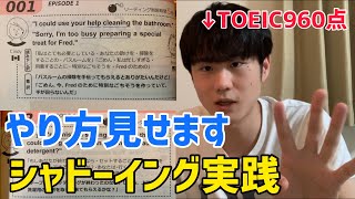 TOEICでリスニング満点取るために実践したシャドーイング法 [upl. by Aggie50]