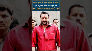 Sanjay Dutt Best Dialogue Ever  Sanjay Dutt Dialogue Part11 nayisochonline [upl. by Libyc]