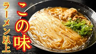 これマジでラーメンより旨い。台湾発祥の極上麺料理が感動の美味しさでした [upl. by Stroup718]