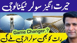 Solar Power at night  Concentrated Solar Power CSP Solar Power PlantSolar Panel Price in Pakistan [upl. by Hickey]