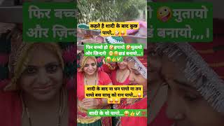 Shaadi 😜ke bad yo payo😁 funny comedy [upl. by Naillij]