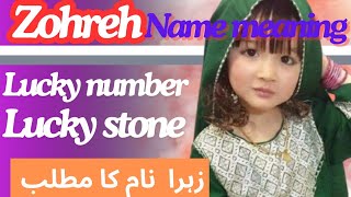 Zohreh Name meaning in Urdu  Muslim Girls Name  New Name for Girls 2024 [upl. by Sivle366]