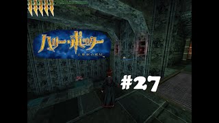 ハリー ポッターと秘密の部屋 PC ゲーム Harry Potter 2 PC Japanese 27 Chamber of Secrets 秘密の部屋 [upl. by Skillern951]