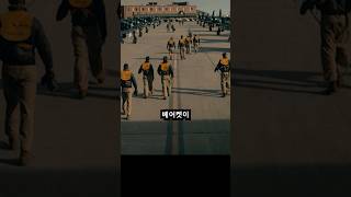 영화 디보션에서 파일럿들이 활주로에서 지그재그로 진입하는 이유를 아시나요 [upl. by Uahsoj]