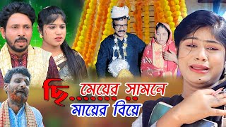 মেয়ের সামনে মায়ের বিয়ে I Rana Bappy  New Gramin Kissa Pala  Jari Gan 2023 [upl. by Enelia]