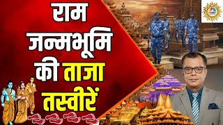 Ram Janmabhoomi LIVE Visuals  CNBC Awaaz के Anuj Singhal को मिल न्योता देखें Ayodhya की तस्वीरें [upl. by Geller]