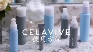 Celavive護膚步驟  USANA Video [upl. by Anette]