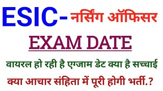 Esic exam date 2024esic update। esic recruitment 2024esic nursing officer vacancy 2024esic staff [upl. by Christoph]