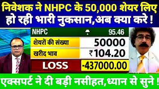 NHPC SHARE LATEST NEWS TODAY I NHPC SHARE TARGET SB STOCK NEWS [upl. by Inimak469]