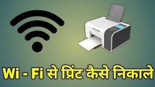 Printer Se Wifi Connect Karke Print Kaise Nikale  Connect Wifi Printer To Mobile [upl. by Ametaf565]