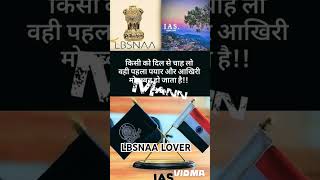 LBSNAA lovers iap ips motivational short video Educationstudylover [upl. by Skerl]