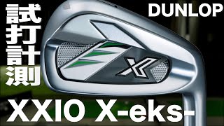 ダンロップ『ゼクシオ Xeks』アイアン トラックマン試打 〜 Dunlop XXIO Xeks Irons Review with Trackman〜 [upl. by Luo688]