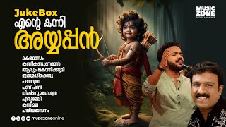 Ente Kanni Ayyappan  Lord Ayyappa Song  Malayalam Devotional Song  Hindu Devotional Song [upl. by Eednyl]