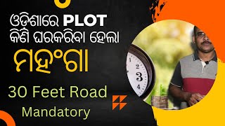 Odisha proposes to make 30ft access road mandatory for building plan approvalUnderstanding New Rule [upl. by Nikolaos]