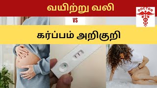 minimum HCG level to confirm pregnancy tamil  hcg levels in early pregnancy in tamil  blood test [upl. by Ecnahs796]