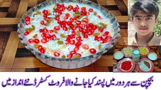 Fruit Trifle Custard  Fruit Custard  Dessert  فروٹ کسٹرڈ  कस्टर्ड [upl. by Tail]