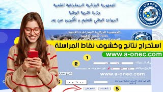 كيفية استخراج نتائج وكشوف نقاط المراسلة onefd résultats [upl. by Anyaled914]