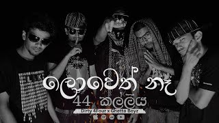 44 Kalliya  Loweth Na ලොවෙත් නැ Durty Killer FtIzzy Boy Dirty 4Four OLD RAP smokebeatsmusic [upl. by Sabir]