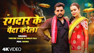 Video  रंगदार के पैदा करेला  Rangdar Ke Paida Karela  Tuntun Yadav ft Naina  New Bhojpuri Song [upl. by Arlina]