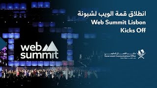 Web Summit Lisbon Kicks Off  انطلاق قمة الويب لشبونة [upl. by Kussell]