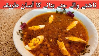 white chana masala recipe  lahori chana recipe  tasty recipes Uroojhusnain [upl. by Adaj]