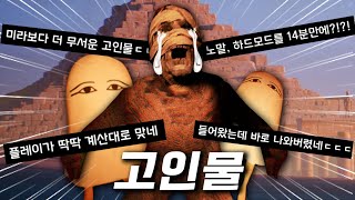 아무도 탈출 못 한 피라미드를 40분안에 깨는 미친 고인물ㄷㄷ [upl. by Annaoy]